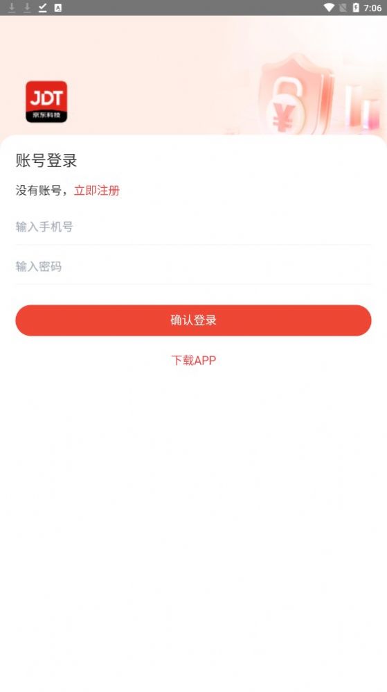 京东科技官方最新版app截图