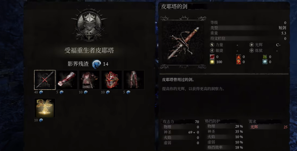 堕落之主获取BOSS皮耶塔武器和魔法方法图7