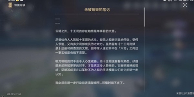 崩坏星穹铁道未被销毁的笔记怎么获得图5