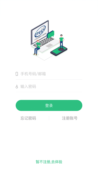 iTEST爱考试如何添加班级信息 iTEST爱考试个人信息设置教程一览图1