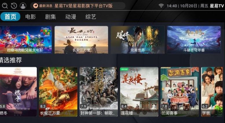 星易TV官方版app截图