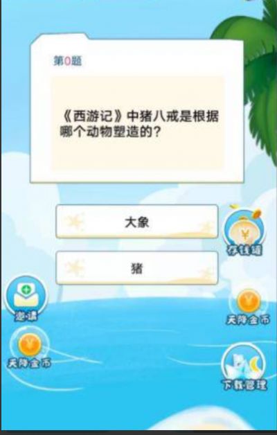 章鱼哥答题红包版游戏截图