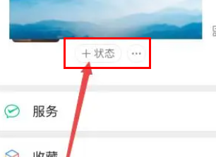 微信如何对个人状态进行修改 微信状态图标设置教程一览图2