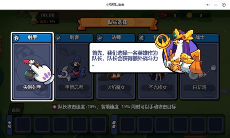 小鸡舰队出击小游戏截图