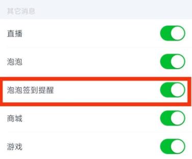 爱奇艺在哪启用泡泡签到提醒功能 爱奇艺泡泡圈签到方法介绍图5