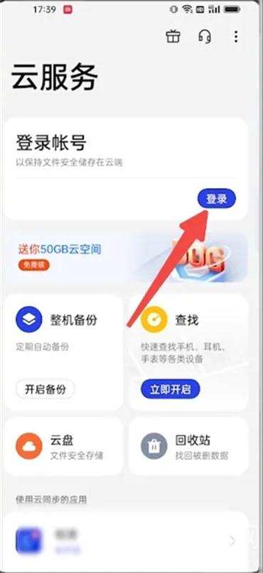 OPPOFindN3如何使用本机号码登录云服务 OPPO Find N3登录云服务教程介绍图1