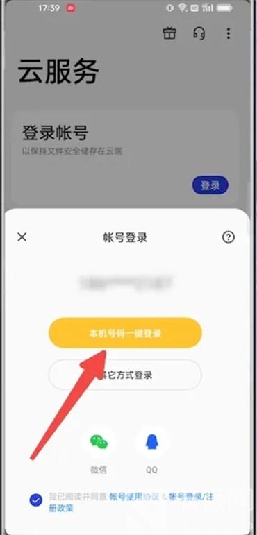 OPPOFindN3如何使用本机号码登录云服务 OPPO Find N3登录云服务教程介绍图3