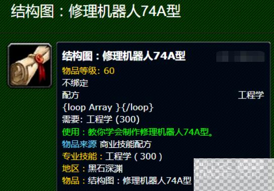 魔兽世界乌龟服修理机器人获得方法攻略图1