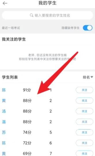 好分数教师版如何查看学生答题卡 好分数教师版查询学生成绩方法一览图3