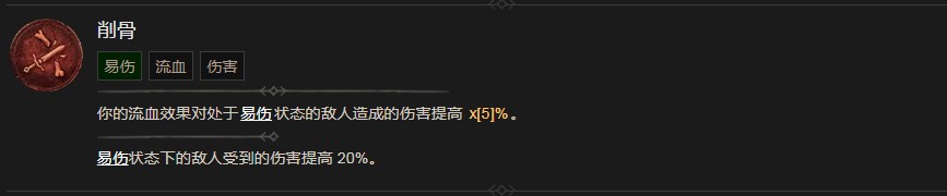 暗黑破坏神4削骨技能有什么效果 暗黑破坏神4削骨技能效果分享图1