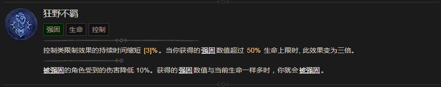 暗黑破坏神4狂野不羁技能有什么效果 暗黑破坏神4狂野不羁技能效果分享图1