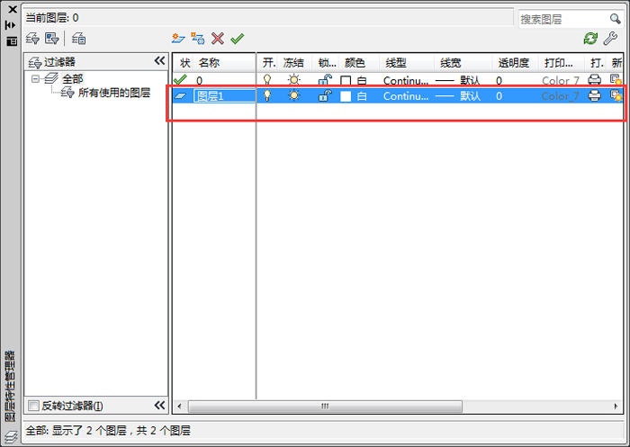 AutoCAD2014如何改图层名字 cad图层重命名方法介绍图1