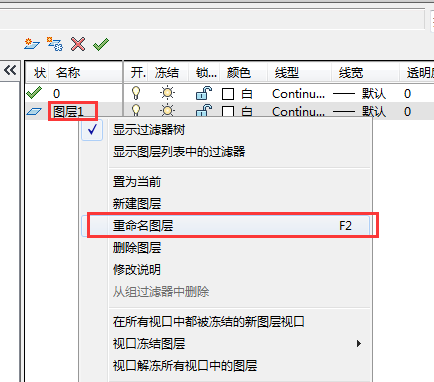 AutoCAD2014如何改图层名字 cad图层重命名方法介绍图2