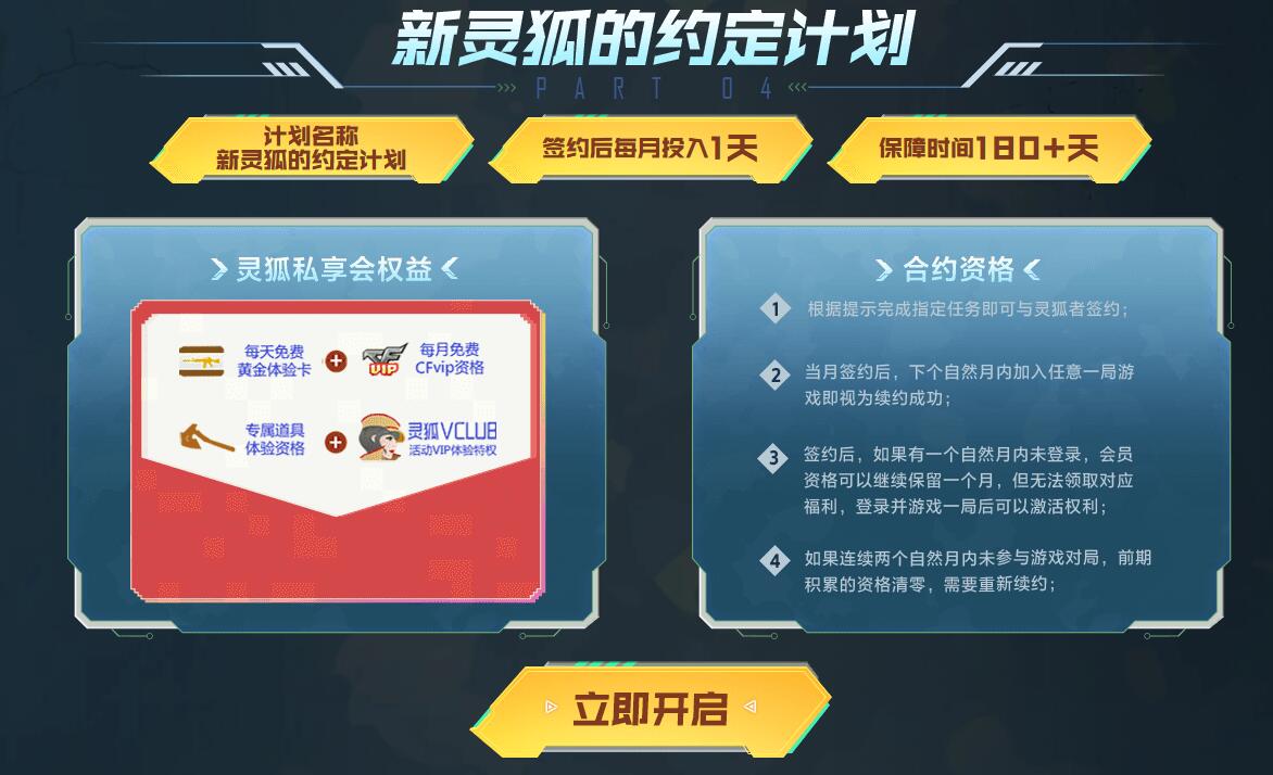 cf11月灵狐者的约定活动入口地址图6