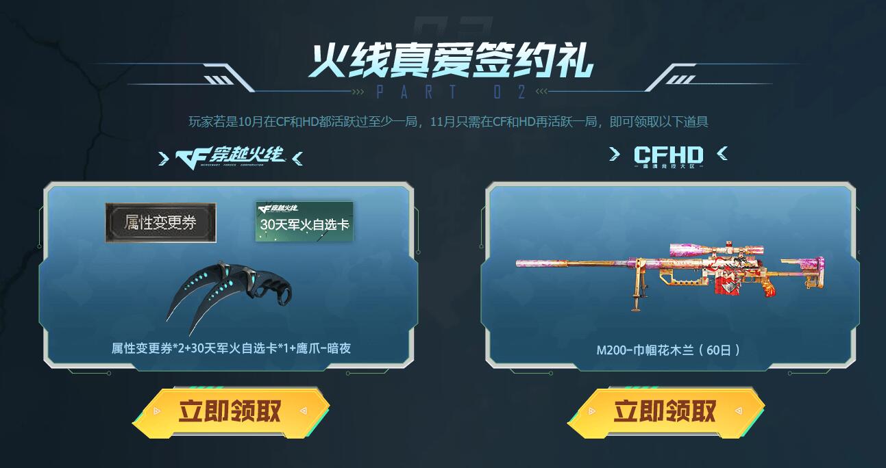 cf11月灵狐者的约定活动入口地址图2