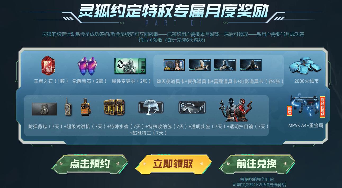 cf11月灵狐者的约定活动入口地址图1