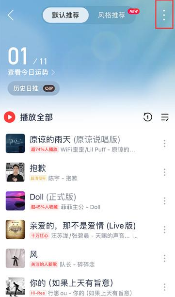 网易云音乐怎么分享每日推荐 每日推荐歌单分享方法介绍图2