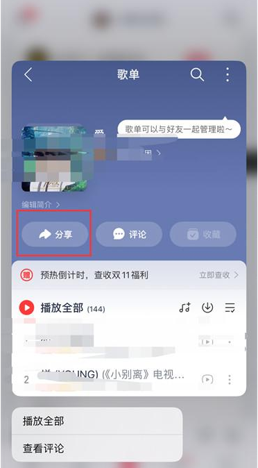 网易云音乐怎么分享每日推荐 每日推荐歌单分享方法介绍图6