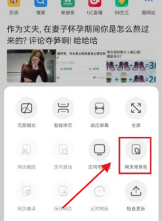 uc浏览器在哪更换护眼绿背景色 uc浏览器网页背景色切换步骤介绍图3