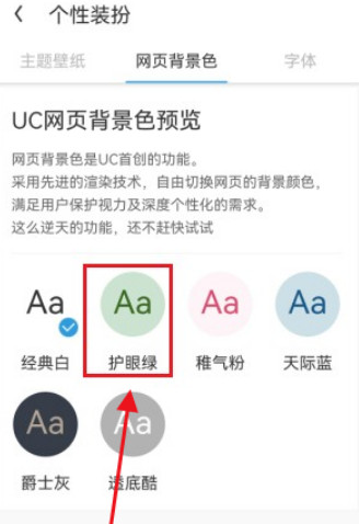 uc浏览器在哪更换护眼绿背景色 uc浏览器网页背景色切换步骤介绍图4