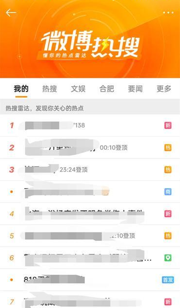 微博在哪查看热搜榜单 微博热搜排行榜查看方法分享图2