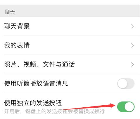 微信怎么使用独立发送按钮 微信设置独立发送按钮教程分享图3