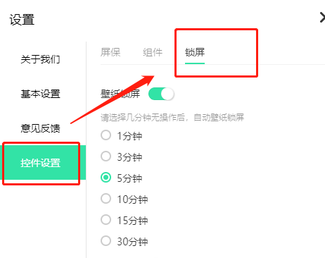 飞火动态壁纸在哪打开壁纸锁屏功能 飞火动态壁纸锁屏时间设置教程一览图3