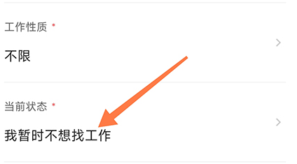南阳直聘在哪更换求职状态 南阳直聘切换求职状态教程一览图2