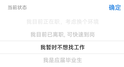 南阳直聘在哪更换求职状态 南阳直聘切换求职状态教程一览图3