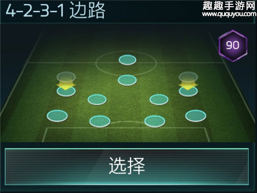 FIFA足球世界如何打赢超强队伍图2