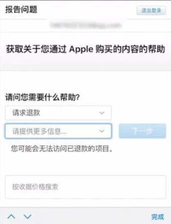 苹果微信充值怎么申请退款 iphone充值退款申请教程图2