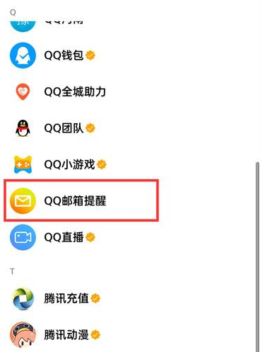 QQ怎么进入邮箱功能 QQ邮箱进入方法分享图2