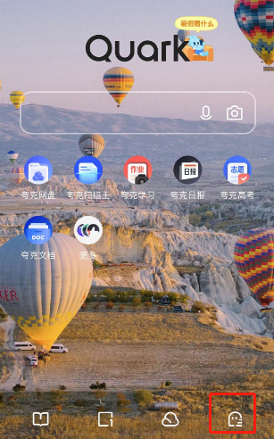 夸克浏览器在哪将网页修改为蒙版效果 夸克浏览器切换蒙版效果步骤一览图1