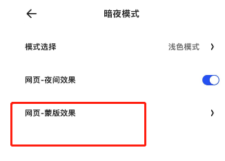 夸克浏览器在哪将网页修改为蒙版效果 夸克浏览器切换蒙版效果步骤一览图5