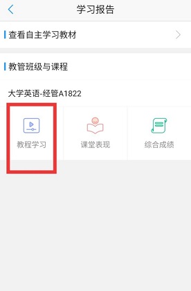 U校园如何知晓课程学习时长 U校园学习报告使用方法一览图4