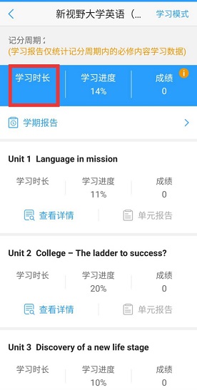 U校园如何知晓课程学习时长 U校园学习报告使用方法一览图6