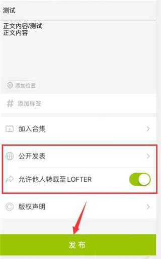 lofter如何发布文章 lofter文章内容发布教程一览图4