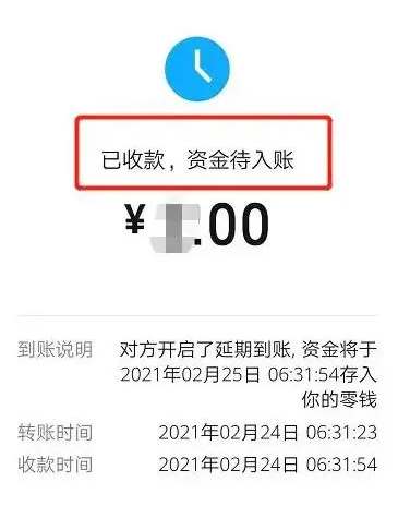 微信支付显示待入账是什么原因 微信支付显示待入账原因详解图1