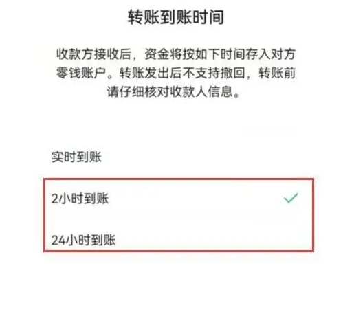 微信支付显示待入账是什么原因 微信支付显示待入账原因详解图2