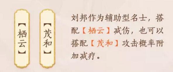 忘川风华录刘邦天命效果技能阵容怎么搭配 刘邦天命效果技能阵容搭配一览图2