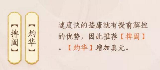 忘川风华录嵇康天命效果技能阵容怎么搭配 嵇康天命效果技能阵容搭配一览图2