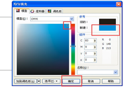 coreldraw9怎么给背景填充颜色 coreldraw填充颜色步骤一览图3