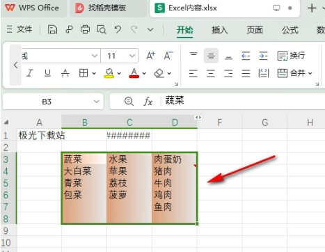 WPS Excel如何给单元格设置渐变填充背景 WPS Excel单元格格式设置教程一览图5