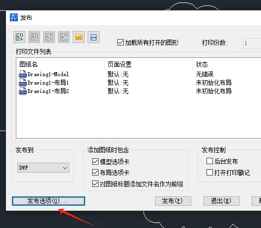 中望cad如何在图纸发布时进行密码设置 中望cad文件加密发布操作方法介绍图4