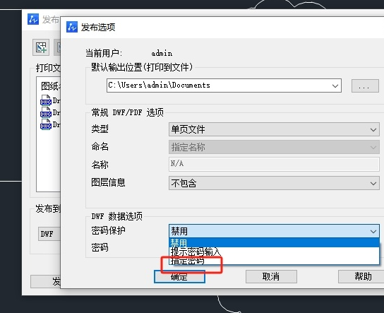 中望cad如何在图纸发布时进行密码设置 中望cad文件加密发布操作方法介绍图5