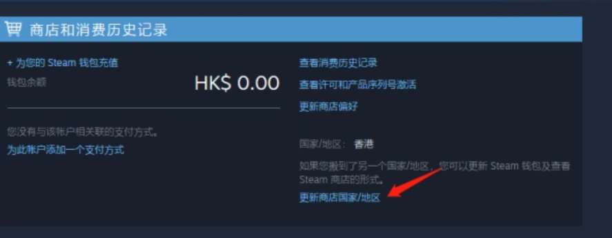 steam如何修改所在地区 steam改地区详细教程图1