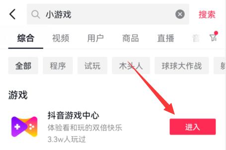 2023抖音小游戏入口在哪 进入抖音小游戏方法介绍图2