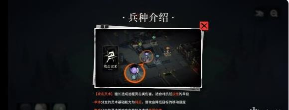 雾境序列攻击灵术兵种详情图2