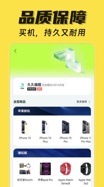 租机呗手机版app截图