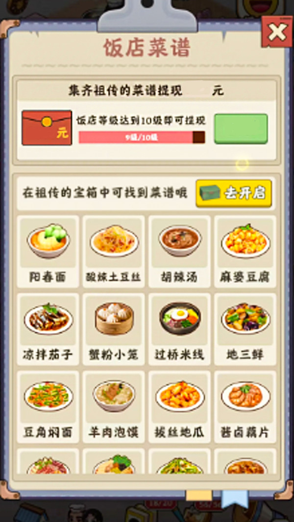 餐厅美食街最新版图1